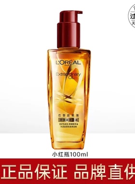 欧莱雅护发精油100ml*2