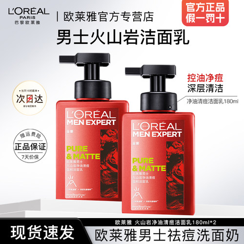 欧莱雅控油清痘抗黑头洗面奶
