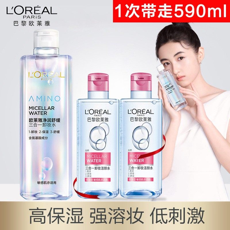 欧莱雅氨基酸卸妆水三合一脸部温和清洁敏感肌官方旗舰店官网正品