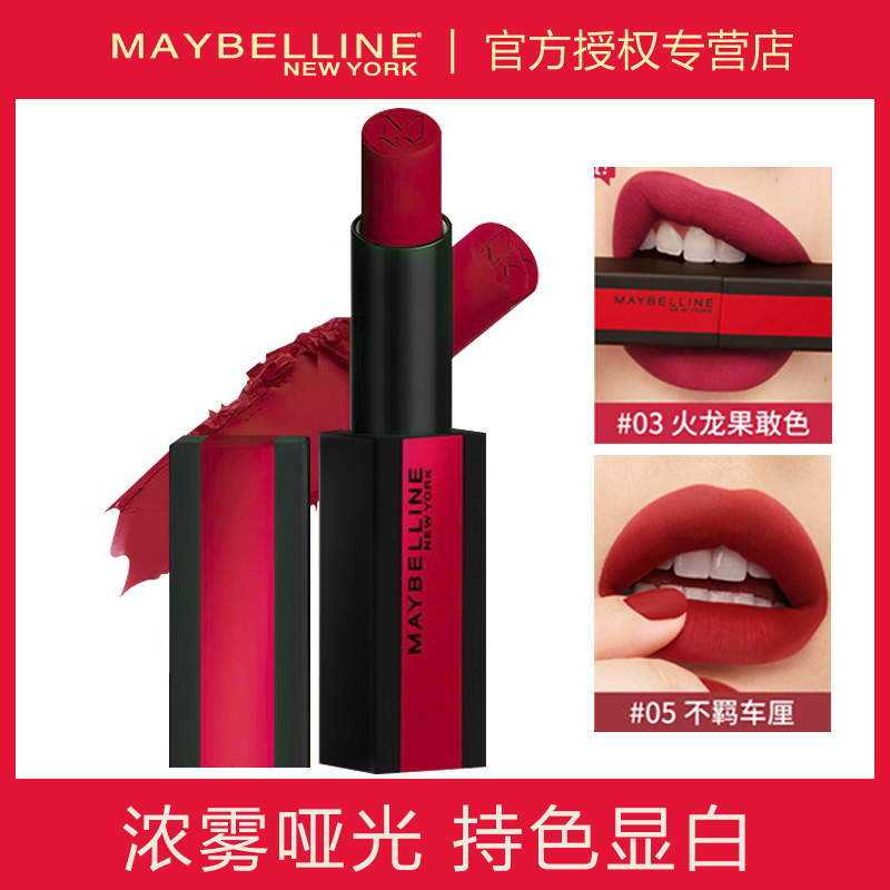 美宝莲小红线口红女哑光03火龙果色05车厘子色官网正品