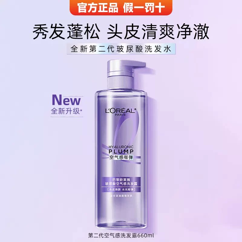 欧莱雅玻尿酸洗发水二代2.0-660ml