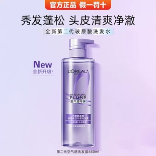 欧莱雅玻尿酸洗发水二代2.0-660ml