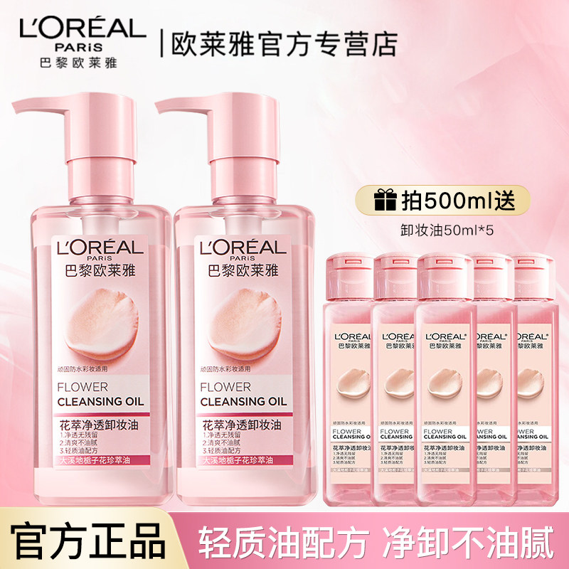 巴黎欧莱雅卸妆油花萃净透卸妆脸部深层清洁卸妆水官方旗舰店正品,美容护肤/美体/精油,卸妆,淘宝优惠券,粉丝福利购,淘宝优惠卷