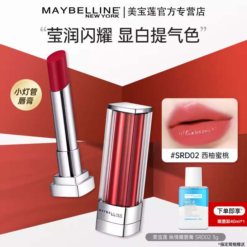 美宝莲小灯管口红纵情耀绝色持久唇膏口红保湿学生不易沾杯正品