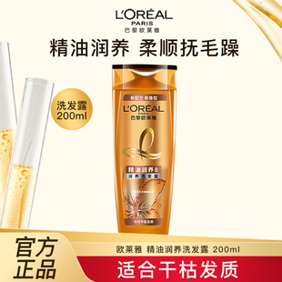 欧莱雅洗发水精油润养洗发露200ml柔顺改善毛躁干枯发质洗头膏