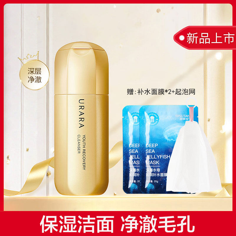 urar悠莱官方旗舰店洁面乳清颜透肌氨基酸洗面奶女专柜正品资生堂