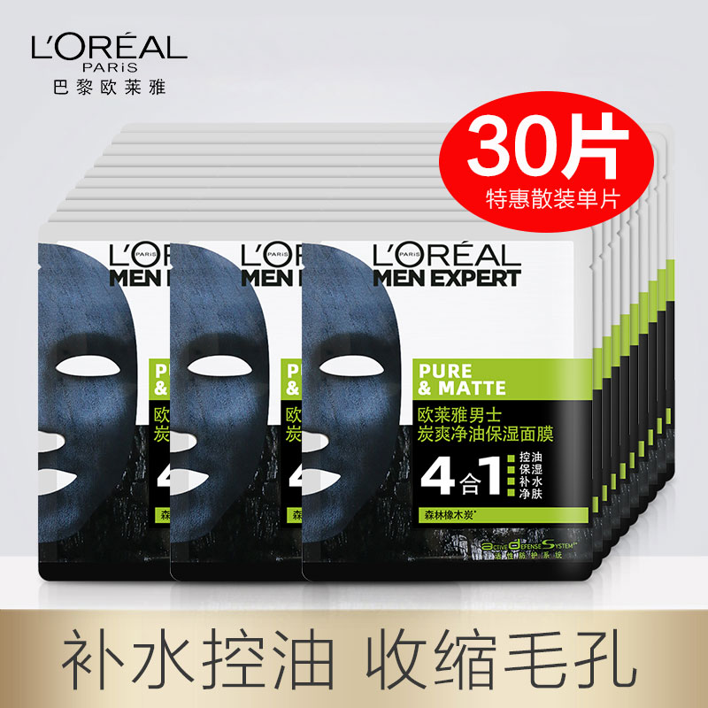 欧莱雅面膜男士专用补水保湿收缩毛孔去黑头男双十一
