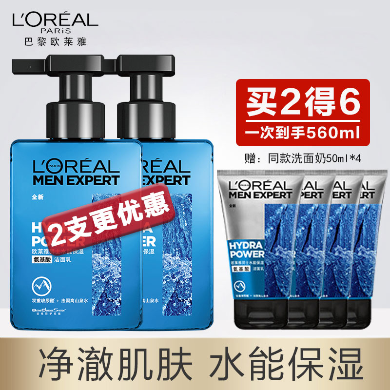 欧莱雅男士专用氨基酸洗面奶补水保湿男官网正品olaiya