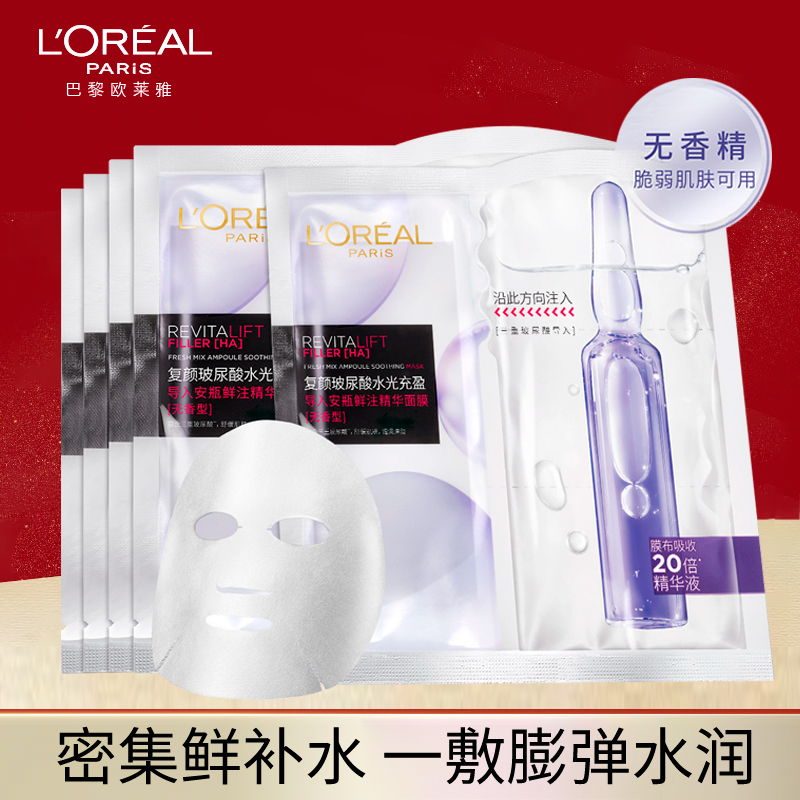 olaiya欧莱雅安瓶面膜pro玻尿酸精华补水保湿提亮肤色女正品