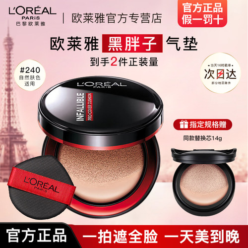 欧莱雅遮瑕不脱妆黑胖子气垫bb霜