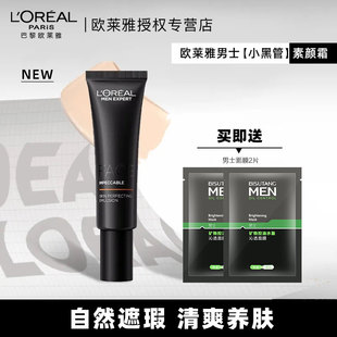 欧莱雅男士专用素颜霜修颜小黑管遮瑕膏遮痘印bb霜粉底液官方正品