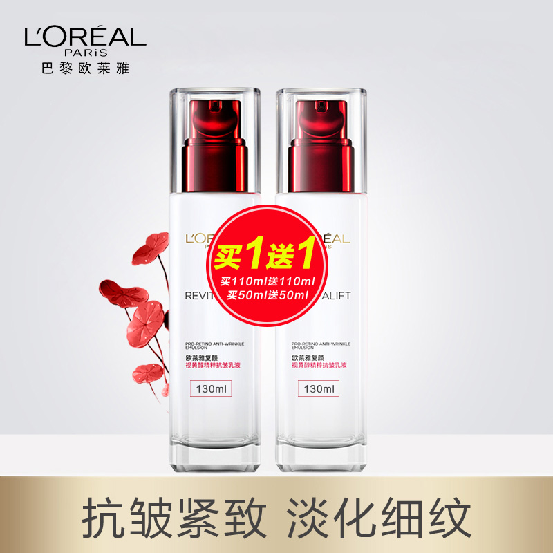 欧莱雅复颜抗皱紧致乳液女补水保湿面霜女士正品化妆品护肤品