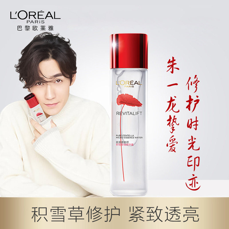 巴黎欧莱雅复颜积雪草微精华露补水保湿水爽肤水女官方正品olaiya