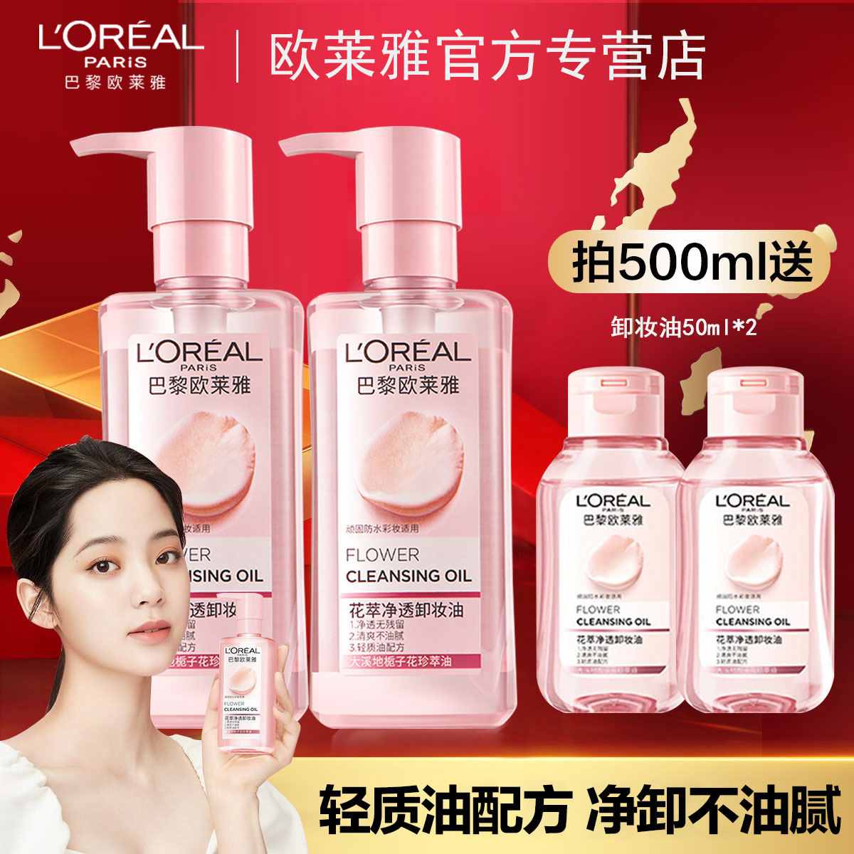olaiya欧莱雅花萃净透卸妆油女温和深层清洁正品巴黎水