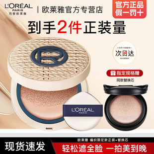 欧莱雅黑胖子气垫bb霜女替换装芯红胖子官方旗舰店官网正品olaiya
