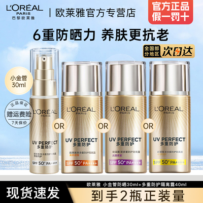 欧莱雅隔离防晒美白海王小金管