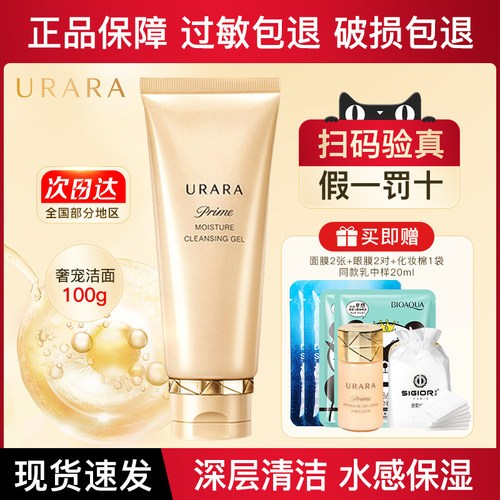 【品牌正品】悠莱奢宠洗面奶女