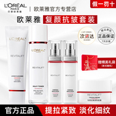 女官方旗舰店正品 欧莱雅复颜抗皱紧致水乳套装 女士护肤化妆品套装