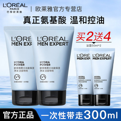 欧莱雅控油氨基酸洗面奶洁面啫喱