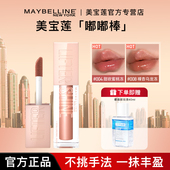 美宝莲唇釉嘟嘟棒口红水润立体丰盈滋润精华玻尿酸唇蜜官方正品