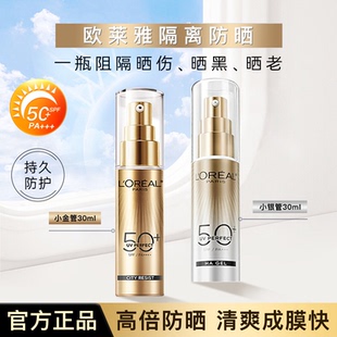 L＇oreal/欧莱雅欧莱雅小金管防晒霜30ml
