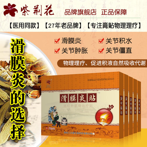 腿疼膏药贴远红外理疗治疗贴正品