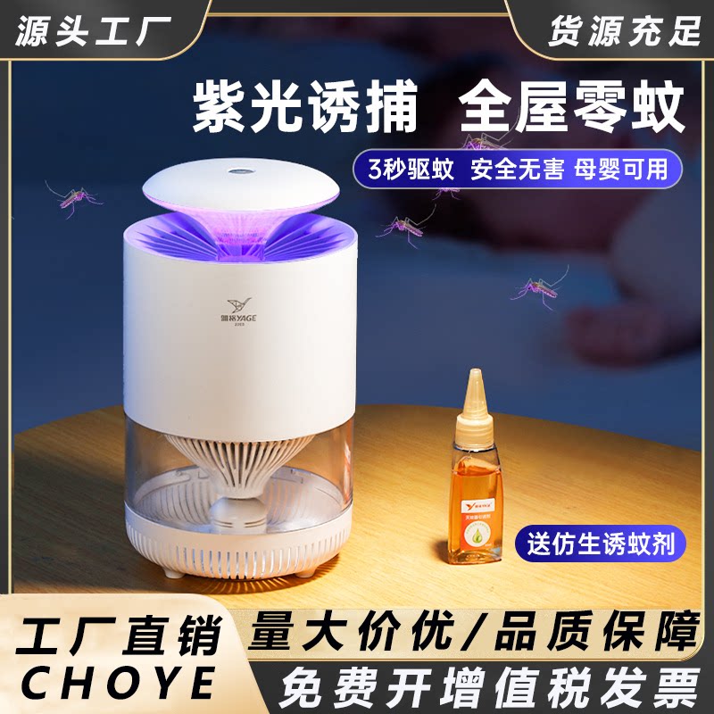 仿生紫光自动诱蚊吸入式灭蚊灯