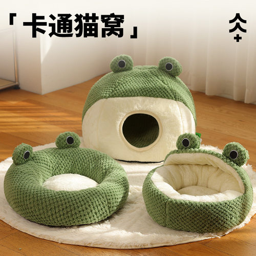 2026新款猫窝冬季保暖狗窝四季通用猫窝狗房子卡通青蛙造型窝垫子