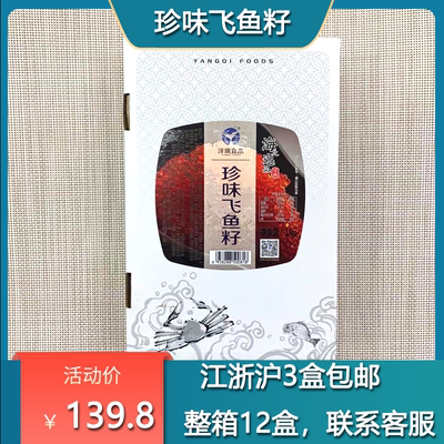 鱼子酱即食正宗飞鱼籽商用食材