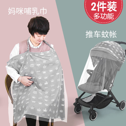 婴儿推车蚊帐通用宝宝哺乳巾喂奶