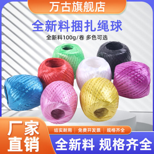 pp包装绳扎口绳塑料绳