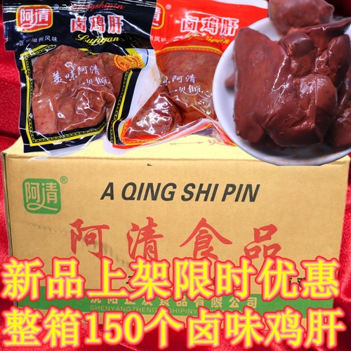 卤鸡肝卤味熟食下酒菜