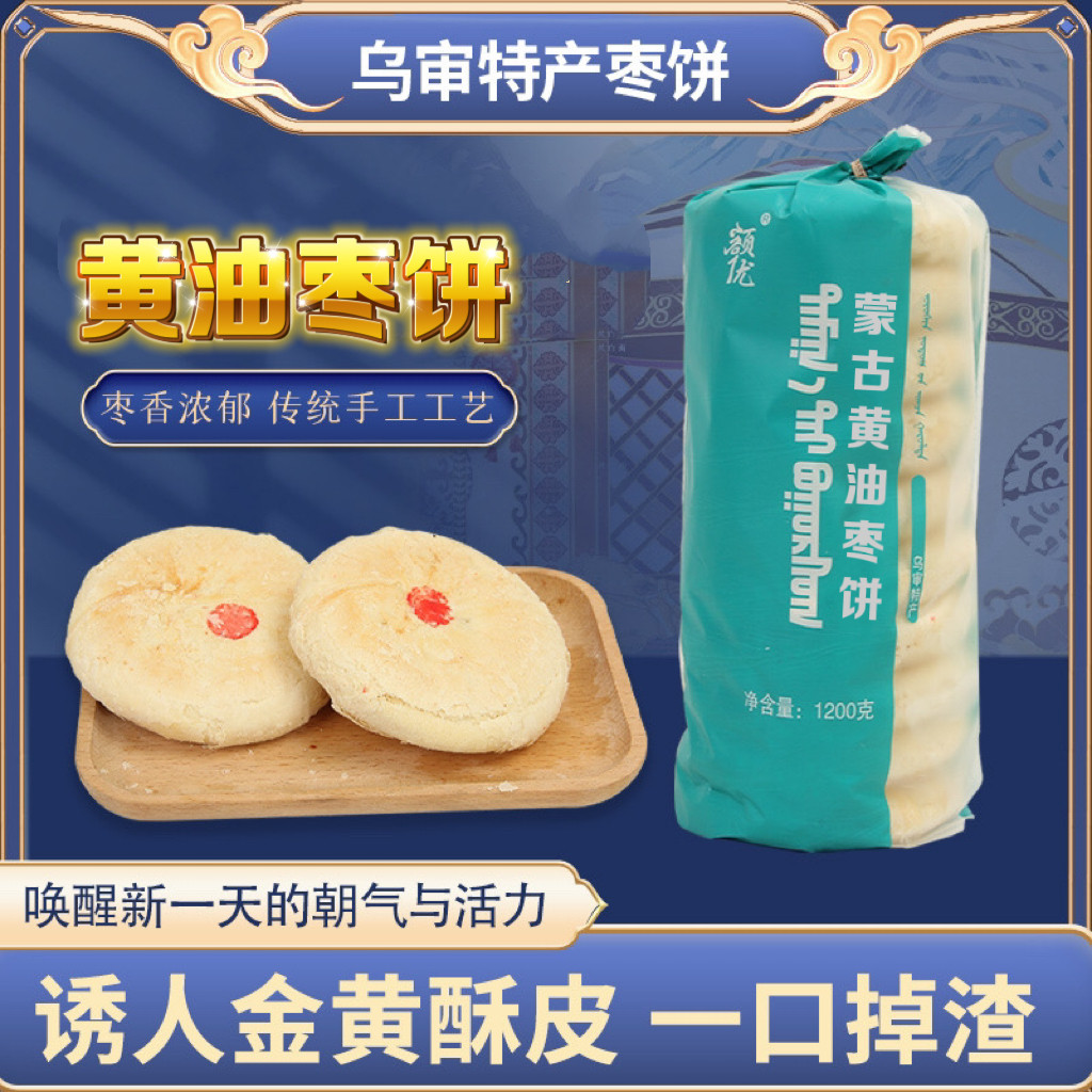 额优黄油枣饼乌审旗特产鄂尔多斯传统糕点乌审枣饼
