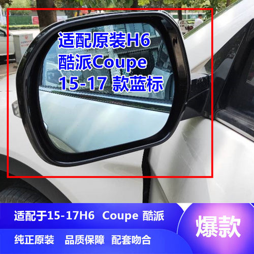 适配哈弗镜片倒车镜款后视镜