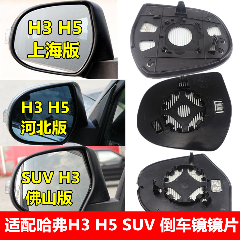 长城适用哈弗老款cuv包边倒车镜