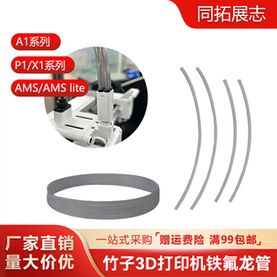 P1P拓竹3D打印机配件A1 mini铁氟龙管AMS四氟管PTFE送料管2.5x4mm
