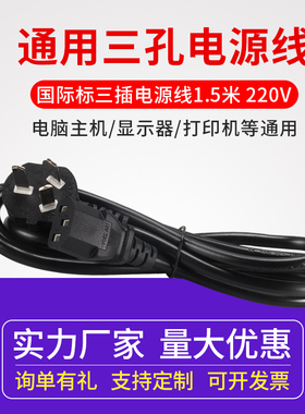 3D打印diy配件 1.2米电源线 三插 Makerbot 220V品字尾电脑电源线