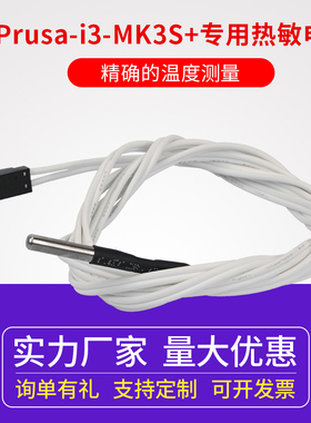 Prusa i3 MK3S MK3S+A voron2.4打印头热敏电阻 mk3s热电偶传感器