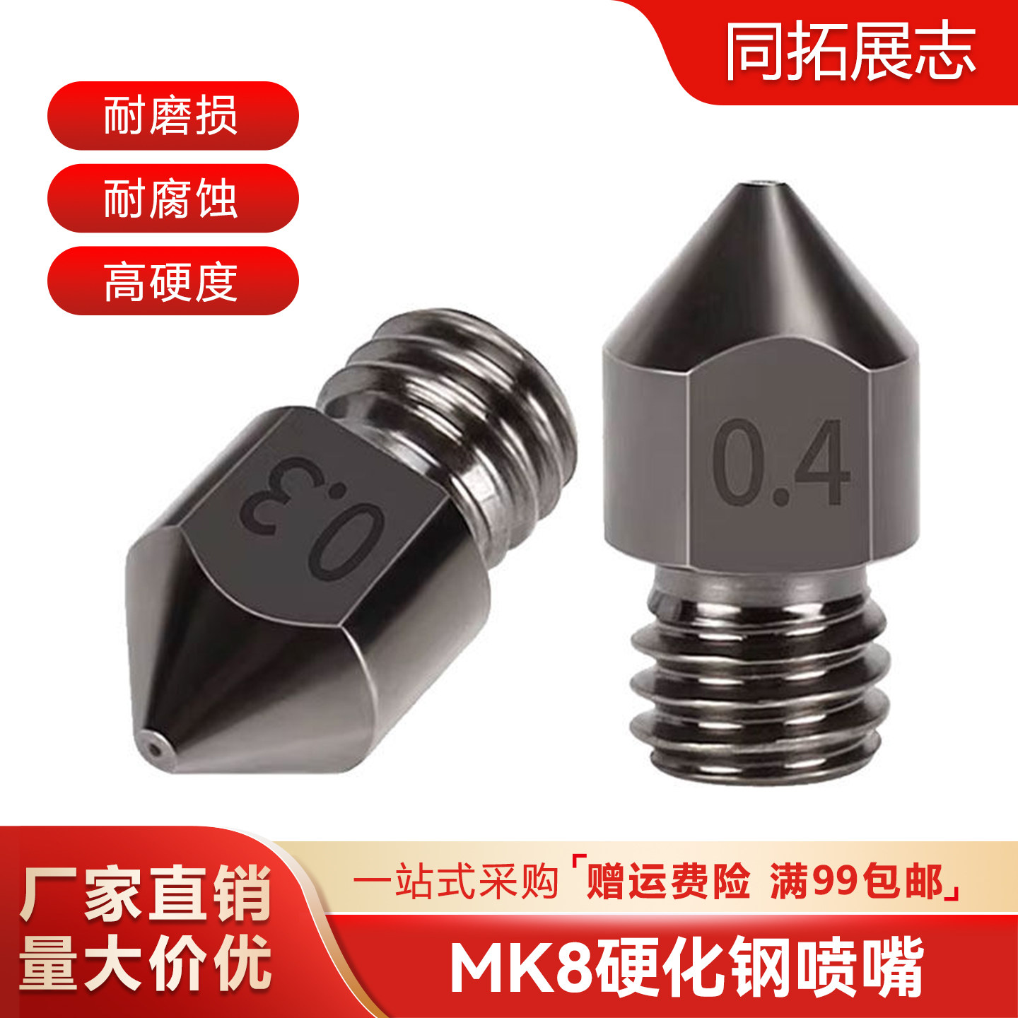 3d打印机喷头配件 MK8硬化钢喷嘴嘴子超硬模具钢耐腐蚀E3D打印头,办公设备/耗材/相关服务,3D打印机配件,淘宝优惠券,粉丝福利购,淘宝优惠卷