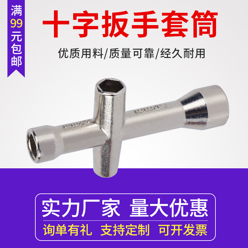 迷你十字扳手 小十字套筒 可拧M2/M2.5/M3/M4螺帽螺母 机器人工具