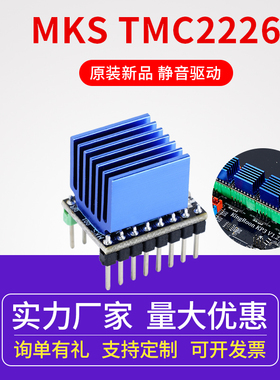 3D打印机配件 TMC2226驱动 步进电机驱动模块主板静音器替代2209