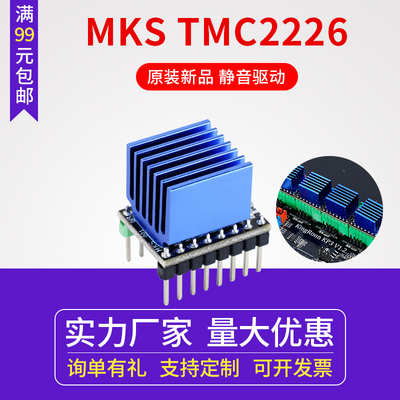 3D打印机配件tmc2226驱动主板