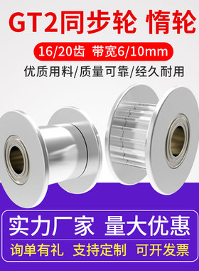 3D打印机2GT惰轮 同步带惰轮皮带轮H型被动滑轮16/20齿带宽6/10mm