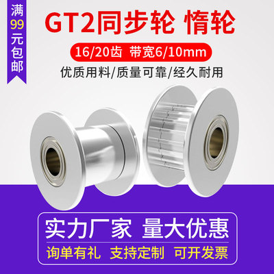 3D打印机2GT惰轮 同步带惰轮皮带轮H型被动滑轮16/20齿带宽6/10mm