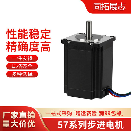 57步进电机两相四线2.8A
