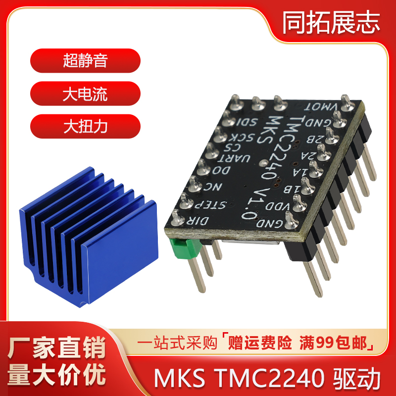 MKS TMC2240驱动板42步进电机静音3D打印机配件控制器代替tmc2209 办公设备/耗材/相关服务 3D打印机配件 原图主图