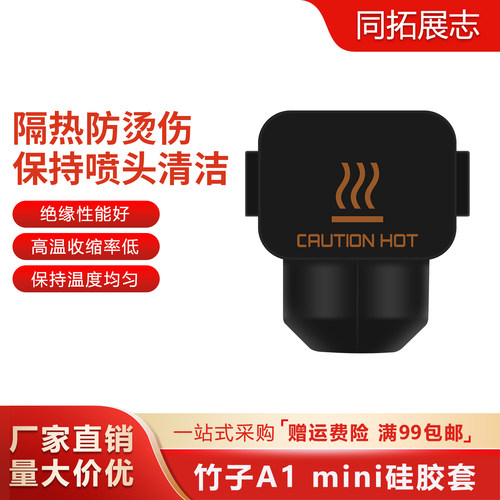 a1/A1mini/H2D/S/p2s硅胶套