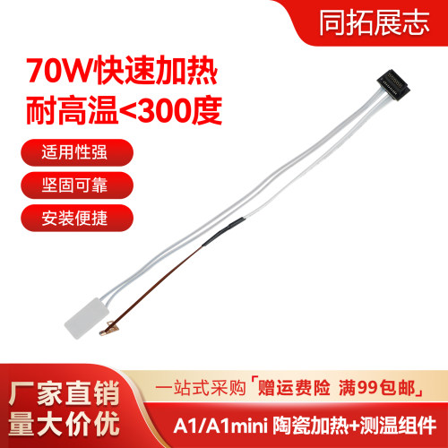 A1mini陶热端加热片温度传感器