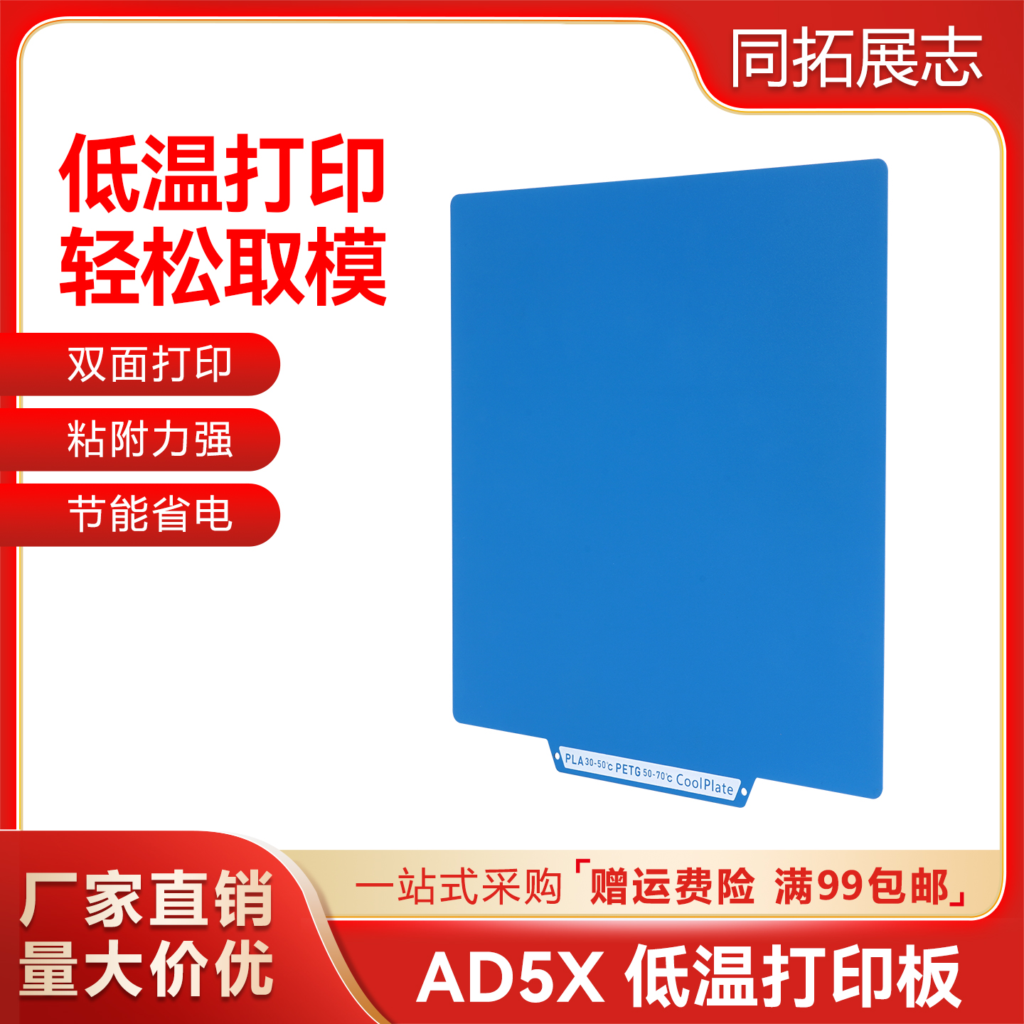 AD5X/AD5M低温冷打板双面打印