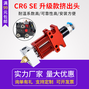 创想CR6SE热端套件挤出头喷头套件加热块喉管带加热棒热敏电阻